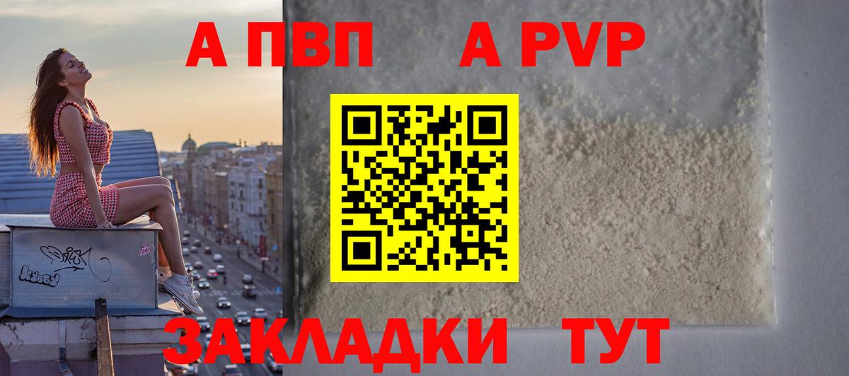 А ПВП  Alpha-PVP Crystall  A PVP мука  Вход с VPN  A-PVP СК КРИС  где можно купить   Барабинск 