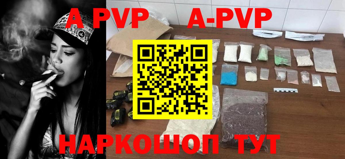 Альфа ПВП кристаллы Барабинск