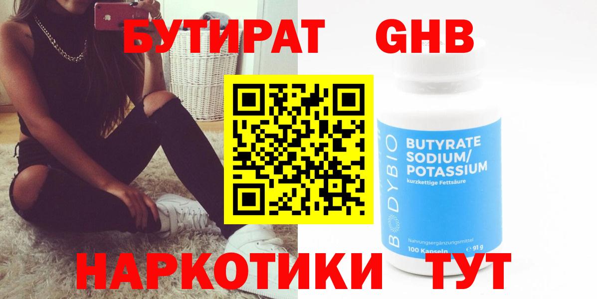 Бутират оксибутират  Бутират  Барабинск  Вход с VPN 