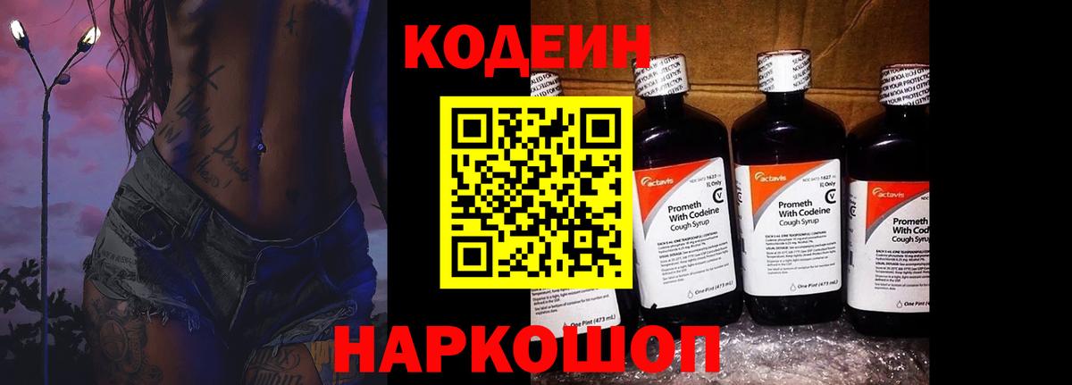 Кодеиновый сироп Lean Purple Drank  Вход с VPN  Барабинск  Кодеиновый сироп Lean напиток Lean (лин) 