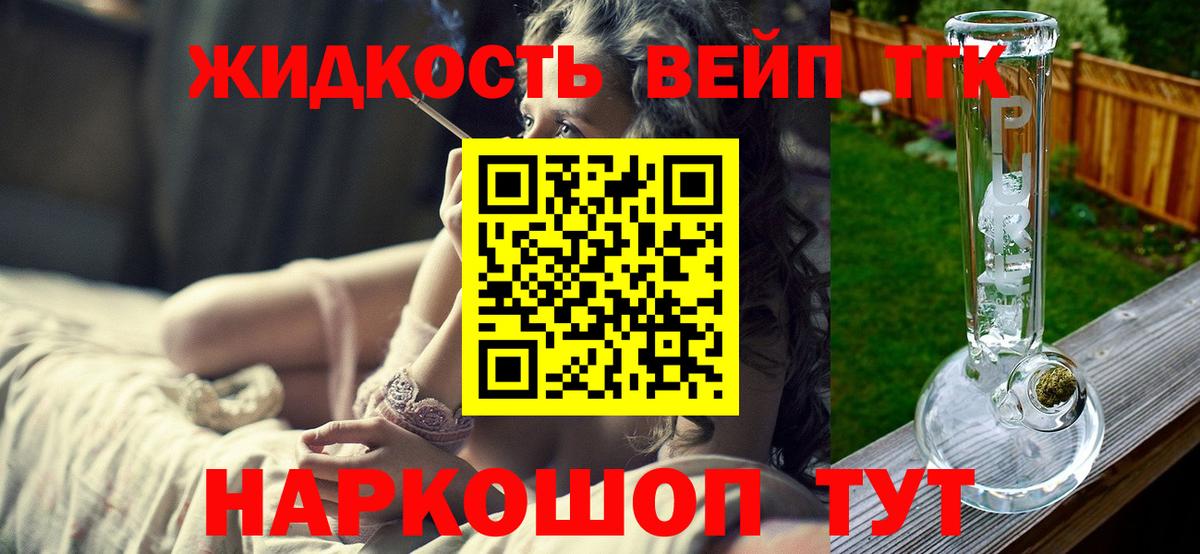 Дистиллят ТГК вейп Барабинск